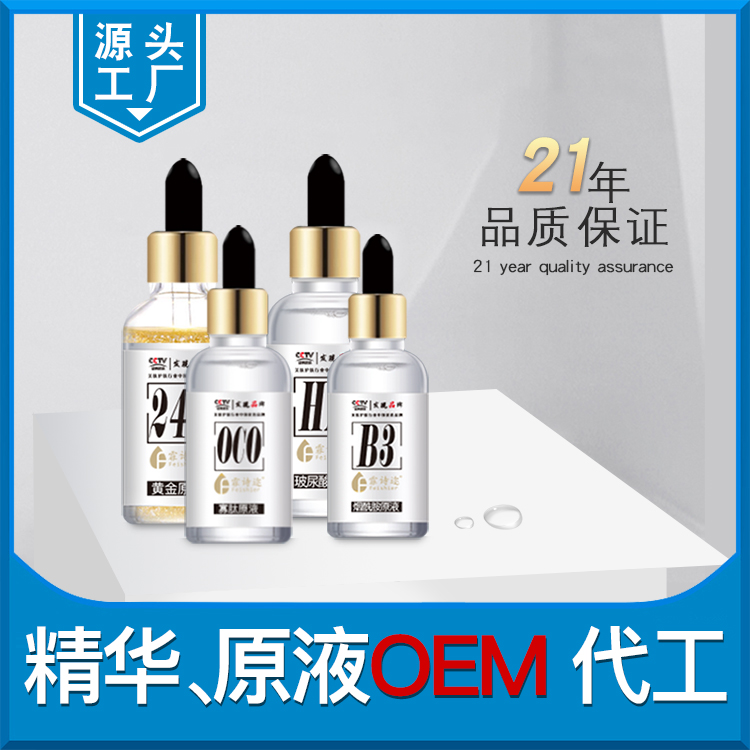 精華、原液OEM代工